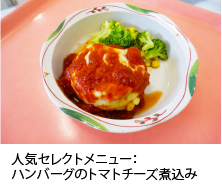 昼夕セレクトご飯