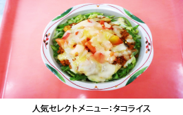昼夕セレクトご飯